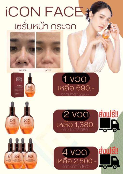 เซรั่มหน้ากะจกicon-face-iserum-เซรั่มหน้ากระจก-ปราศจากสารที่เป็นอันตราย-ด้วยสัมผัสที่อ่อนโยน-ที่ดีต่อผิวหน้า-เราคัดสรรสิ่งที่ดีที่สุด-เพื่อให้คุณมั่นใจ-theicongroup-iconfaceiserum-iconface-iserum-เซรั