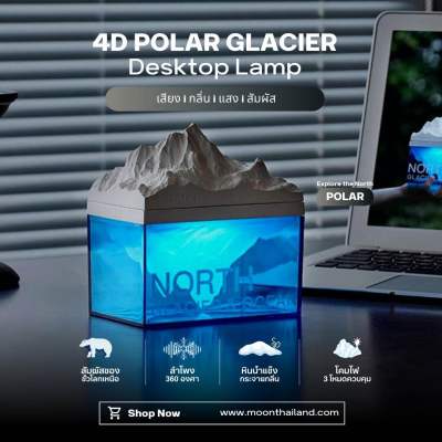 Moon 4D Polar Glacier Desktop Ambient Lamp