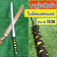 ซามูไร ของแท้ SAMURAI ใบเจาะพอด ความยาวทั้งเล่ม 70 cm. หนา 2.4 mm. แถมฟรีปลอกหนังพียู