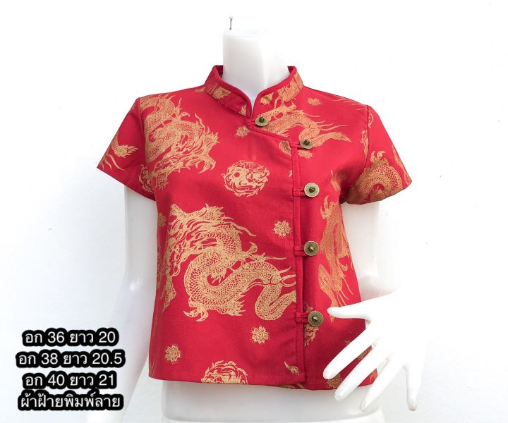 เสื้อตรุษจีน-เสื้อแดงลายมังกร-เสื้อมลคล-กี่เพ้า