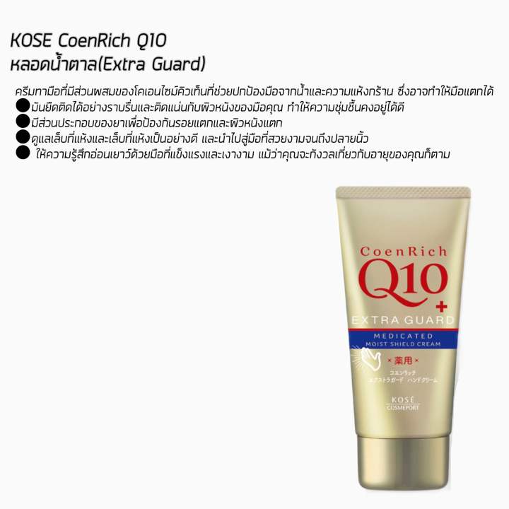 kose-coenrich-q10-whitening-medicated-moisture-cream-hand-amp-finger-80g-ครีมทามือโคเซ่-มี-6-สูตร