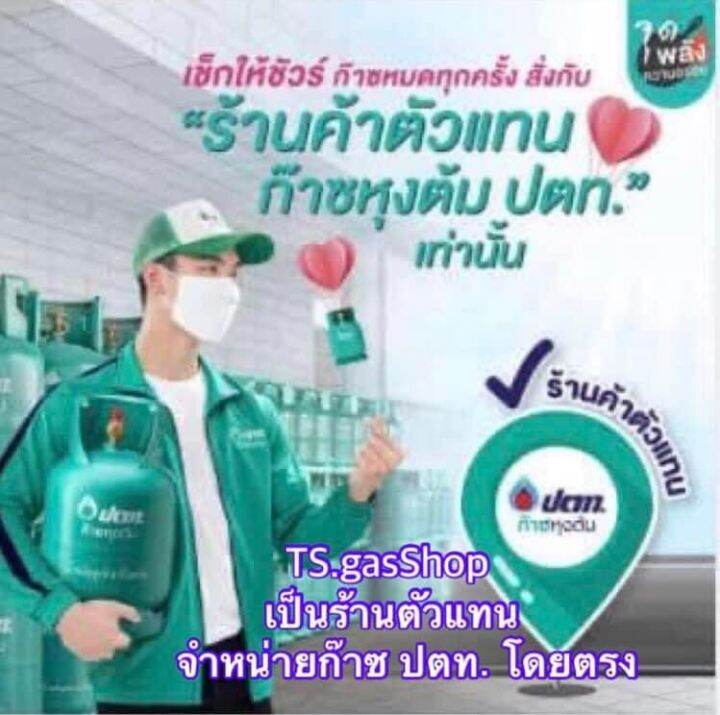 ถัง-ปตท-7-กก-พร้อมแก๊ส-ถังใหม่-มือ-1-หมดอายุปี-2570