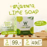 WINK  WHITE LIMW SOAP ดับเบิ้ลยู สบู่มะนาว [80 กรัม/ ก้อน]