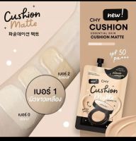 เบอร์ 01 ยกกล่อง 5 ซอง ?CHY cushion รองพื้นแพท คูชั่นแพท ยกแพ็ก(5 ซอง)