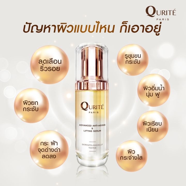 เซรั่มโบท็อก-qurite-คูรีเต้ย์-ลดริ้วรอย-ร่องลึก-ราคาทดลอง