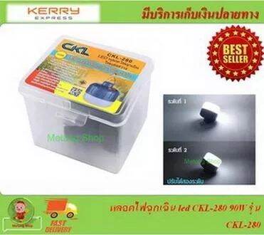 หลอดไฟฉุกเฉิน LED CKL-280 90W ให้แสงสว่าง พกพาสะดวก วัสดุแข็งแรงทนทาน สว่างมากๆ CKL-280