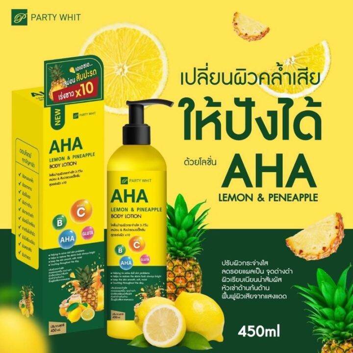 Party White Aha Lemon & Pineapple Body Lotion 450ml โลชั่นAHAเลม่อน