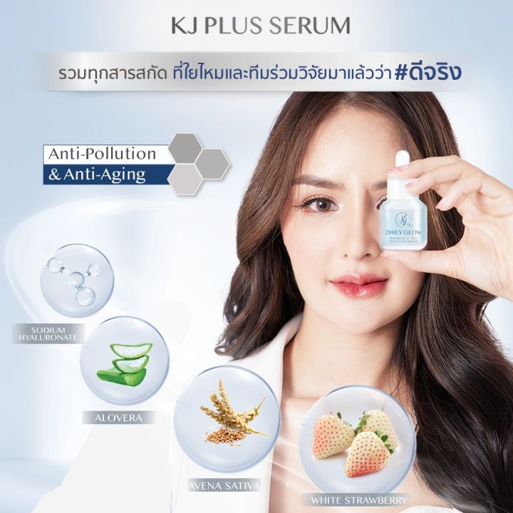 kj-plus-serum-ป้องกันแสงสีฟ้า