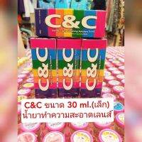 C&amp;C ขนาด 30 ml.