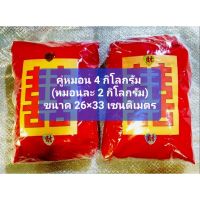 ขนมจันอับหมอนแดง (คู่หมอนแดง 4 กิโลกรัม /2 หมอน หมอนข้างละ 2 กิโล) หมอนแดงจันอับ