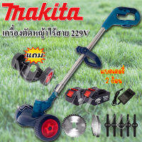 รุ่นพิเศษ &amp;gt; Makita เครื่องตัดหญ้าไร้สายขนาด 229V แถมแบต Lithuim-Ion 2 ก้อนงาน น้ำหนักเบา แรงดี แถมฟรี ล้อเครื่องตัดหญ็าแบบถอดได้