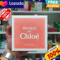 ส่งฟรี รับประกันของแท้100%น้ำหอมสำหรับผู้หญิง Chloe Roses De EDT 75 Ml