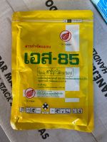 S85 สารคาร์บาริล ขนาด 100g สารกำจัดแมลง เพลี้ย มด ปลวก