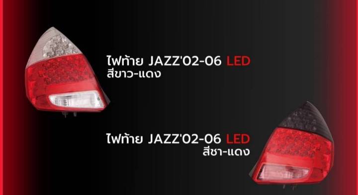 ไฟท้าย-jazz-gd-led-2002-2003-2004-2005-2006-ไฟท้ายแต่ง-honda-jazz-gd-led-2002-2006-taillamp-honda-jazz-gd-led-depo