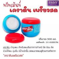 เคราติน เพียวสด ครีมหมักผมเคราตินสูตรเข้มข้น สำหรับผมแห้งเสียแตกปลาย  500 ml