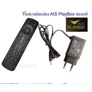 รวมอุปกรณ์เชื่อมต่อกล่อง-ais-play-box-รีโมท-หม้อแปลง-hdmi-lan-สภาพดี-ใช้งานได้ทุกชิ้น