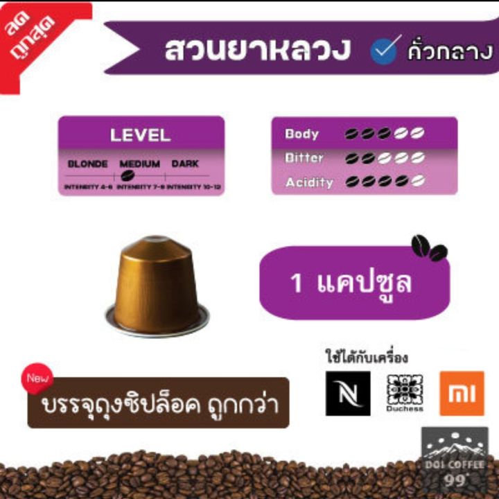 9-บาท-แคปซูล-แคปซูล-กาแฟอาราบิก้า-nan-coffee-ใช้กับเครื่อง-nespresso-duchess-xiaomi-1-แคปซูล