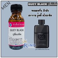 หัวเชื้อน้ำหอมoil100%30mlGUCY BLACK. หัวเชื้อน้ำหอมแท้100% กลิ่นติดทนนาน สินค้าพร้อมส่ง