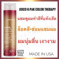 Joico K-Pak Color Therapy Shampoo 300ml. จอยโก้ เค-แพค คัลเลอร์ เทอราพี แชมพู joico kpak