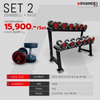 Advance Dumbbell Rack Set 2