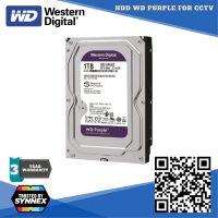 WD PURPLE 1 Tb. HDD CCTV ฮาร์ดดิสก์กล้องวงจรปิด