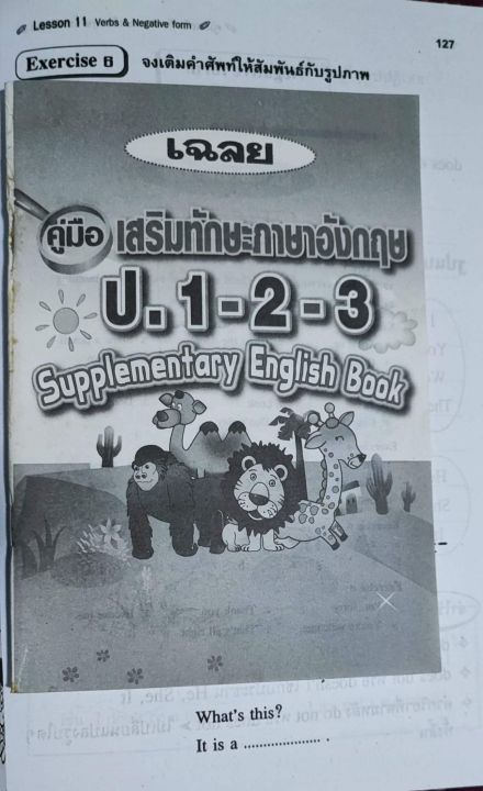 คู่มือ-เสริมทักษะภาษาอังกฤษ-ป-1-2-3-supplementary-english-book-เฉลย