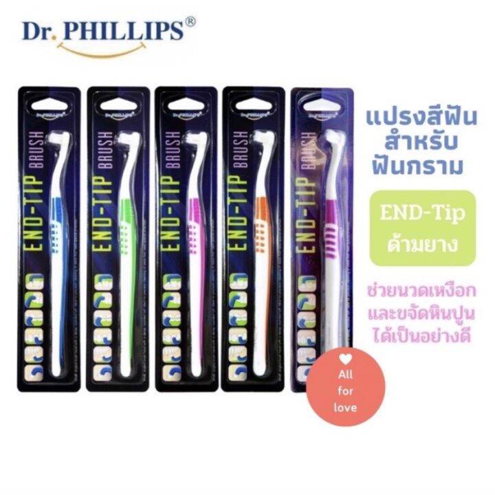 แปรงสีฟัน แปรงกระจุก สำหรับฟันกราม Dr. Phillips Tooth brush EndTip