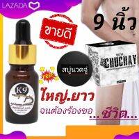 ?แท้ ? สบู่ชูว์ชายน์ 2 ก้อน + น้ำมันจิ้งเหลน K9 1 ขวด ใช้คู่กันเป็นประจำอย่างต่อเนื่อง ยังไงก็ 9 นิ้ว ชัวร์ ฟรี..ของแถมท่านชาย