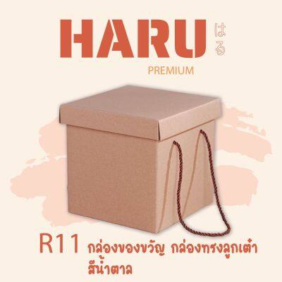 R11 กล่องของขวัญ ทรงลูกเต๋า สีน้ำตาล