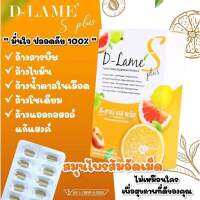 ดีลาเม่ D-Lame สมุนไพรลดบวมล้างไขมัน ดีท๊อกซ์สมุนไพร