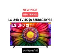 LG LED UHD TV 4K สมาร์ททีวี 4K 55UR8050 ขนาด 55" รุ่น 55UR8050PSB UR8050 UR8050PSB ปี 2023