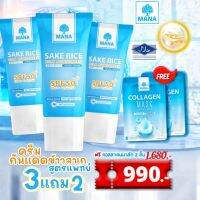 ?ส่งฟรีแท้??MANA SAKE RICE Silk Sunscreen 3แถม2 กันแดดมานา กันแดดข้าวสาเก 20ml. เนื้อใยไหม SPF50 PA+++ ปกป้องผิวจากรังสี UVA/UVB พร้อมปกป้องผิวจากแสงสีฟ้า สาเหตุของอายุผิว ริ้วรอย ความหมองคล้ำ ไม่มีน้ำหอมไม่มีน้ำมันไม่มีพาราเบนไม่มีแอลกอฮอล์