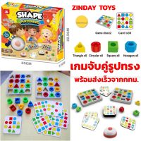 เกมจับคู่รูปทรง Shape Matching Game