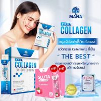 ส่งฟรีแท้?มีบัตรตัวแทน?Mana Pro Collagen แถม Gluta Stick ช่วยเสริมภูมิคุ้มกัน บำรุงกระดูก ข้อเข่า ฝ้ากระจุดด่างดำ สิว หน้าหมองคล้ำ ผิวสว่างกระจ่างใส เล็บผมแข็งแรง  มานาคอลลาเจน มานาโปร มานา มานาสติ๊ก คอลลาเจนสติ๊ก คอลลาเจนเจลลี่ มานาคอลลาเจนแท้ แท้100