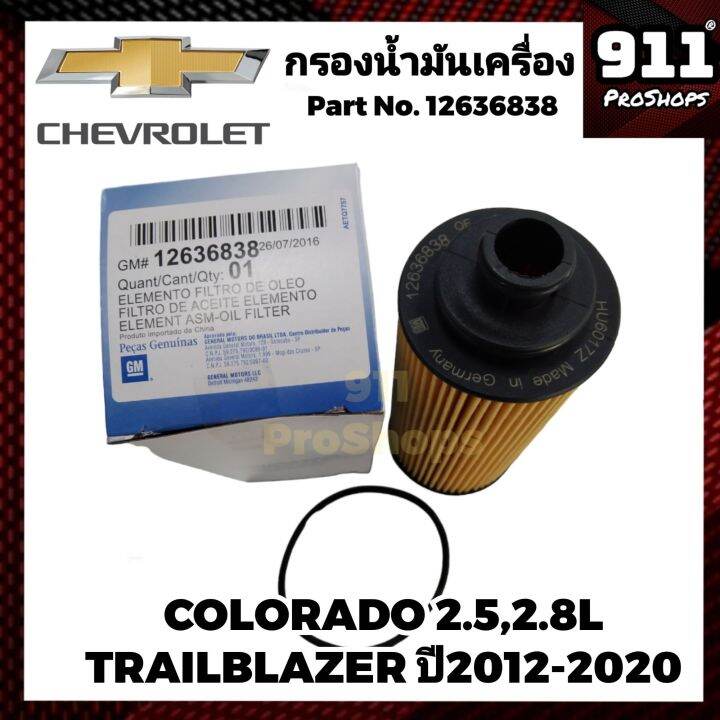 chevrolet-กรองน้ำมันเครื่อง-กรองเครื่อง-โคโลราโด-2-5-2-8l-colorado-trailblazer-เทรลเบลเซอร์-2-5-2-8l-ปี-2012-2020-p-n-12636838