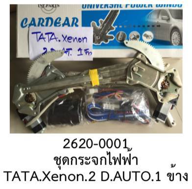 ชุดแปลง-รางยก-กระจกไฟฟ้า-2ประตู-ออโต้ฝั่งขวา-tata-xenon-ปี-2012-2020-ราคาขายทั้งชุด