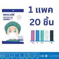 หมวกตัวหนอนใช้แล้งทิ้ง หมวกตัวหนอน หมอนคลุมผม ส่งไว พร้อมส่งจากไทย 1แพค20ชิ้น