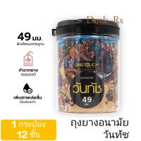 [Exp.2026] LIMITED EDITION ONETOUCH CONDOM 49 mm. 12 pcs. ถุงยางอนามัย วันทัช ลิมิเต็ด อิดิชั่น 49 บรรจุ 12 ชิ้น