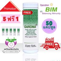 ส่งฟรี?Garcinia 50 แคปซูล การ์ซีเนีย 5 กป.แถมฟรี 1 กป.(ล็อตใหม่ล่าสุด)