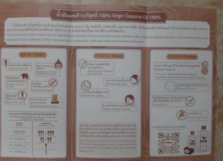 น้ำมันมะพร้าว100-virgin-coconut-oil-สกัดเย็น-ตราชาวเกาะ-ขนาด-200-ml