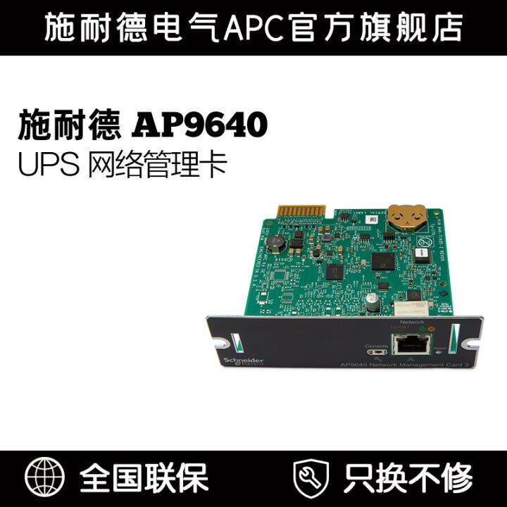 UPS Ap9640 Network Management Card Lazada PH