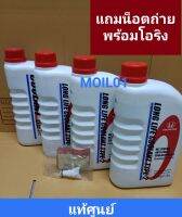 แท้ศูนย์ น้ำยาหม้อน้ำ4ลิตรแถมน็อหางปลาตัวถ่าย Long Life Coolant Type-2