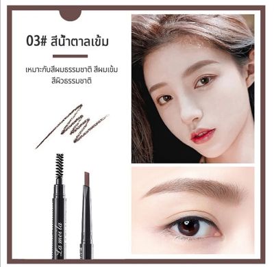 ดินสอเขียนคิ้ว Drawing Eye Brow เบอร์ 03# สีน้ำตาลเข้ม 1 แท่ง