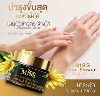 พร้อมส่ง + ?? ครีมทาผิวmiss suntlowen ??  แท้100% (มีบัตรตัวแทน ขอดูได้ทางแชท)