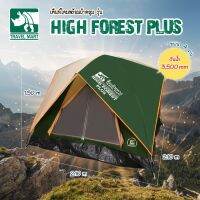 เต็นท์สื่อเดินทาง ขนาด 4 คน พร้อมผ้าคลุม รุ่น High Forest plus