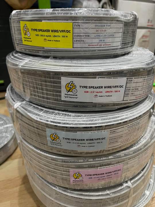 สายไฟอ่อน-ถูกดี-ทองแดงแท้-vff-2x0-5-2x1-2x1-5-2x2-5-mm-สายไฟอ่อน-ความยาว-100เมตร-มีคุณภาพ-ราค่าส่ง-จำนวนจำกัด-มาเร็วไปเร็ว-ขายดี-ขายง่ายมีกำไล