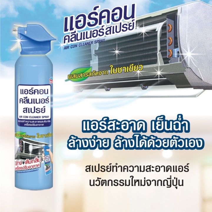 the-beast-shop-3x-370ml-air-con-cleaner-spray-แอร์คอน-คลีนเนอร์สเปรย์-สเปรย์ทำความสะอาด-สเปรย์ดับกลิ่น-เครื่องปรับอากาศ