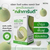 สบู่เมล่อนแอคน่า MELON ACNA SOAP