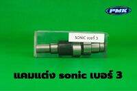 แคมแต่งsonic เบอร์3