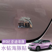 สติกเกอร์ตกแต่งโลโก้ท้ายรถเหมาะสำหรับการดัดแปลงโลโก้รถ BYD ปลาโลมา BYD เพชรด้านนอกตัวรถ